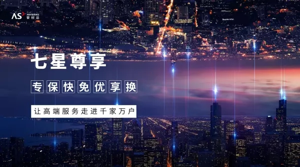 安时达：让客户体验“放心，舒心，安心”极致售后服务