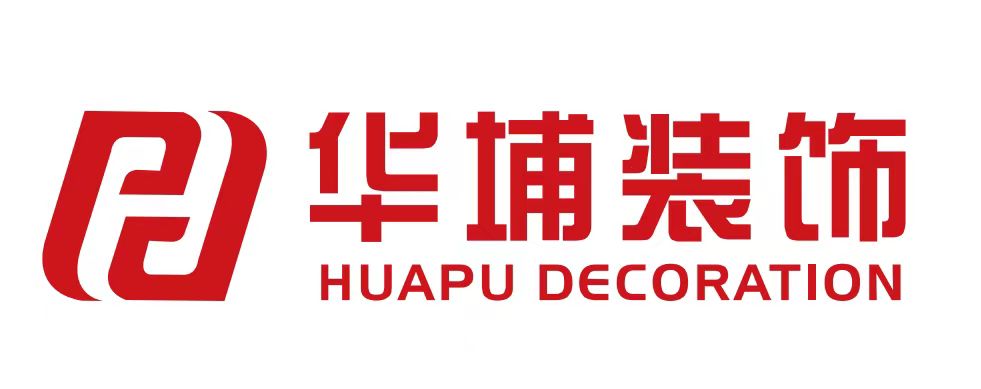华埔建筑装饰工程有限公司